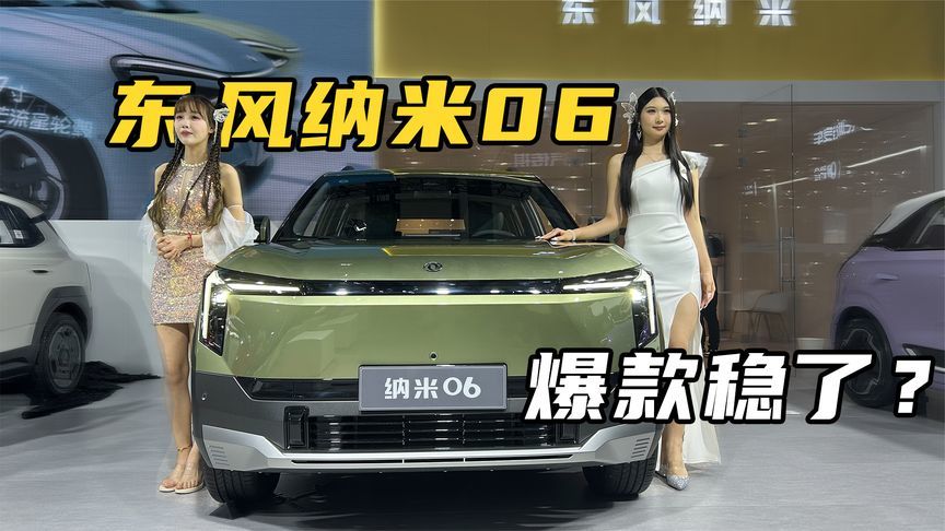 8.99万起、续航401km、还配天地尾门，东风纳米06爆款稳了？