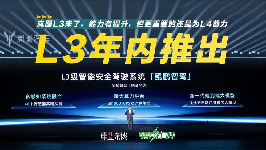 岚图年内上L3智驾车型，开车不用握住方向盘了？