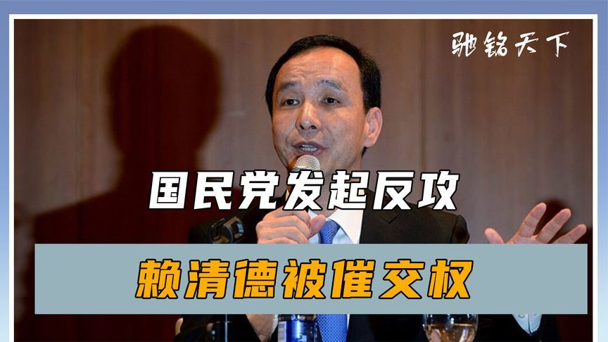 国民党发起反攻，赖清德被催交权，解放军开始上场，美军出现异动