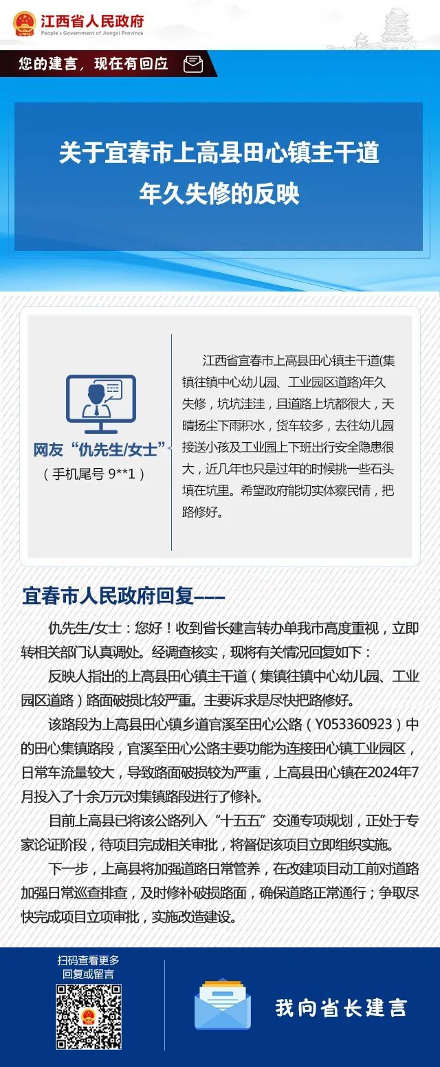 上高县田心镇主干道年久失修 安全隐患大