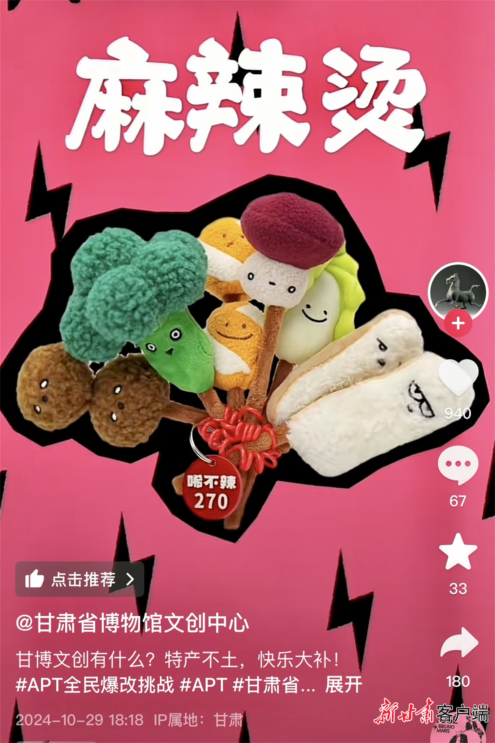 省博文创产品推广（视频截图）