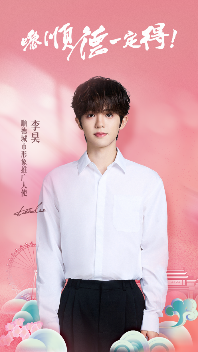 顺德青年歌手、演员李昊担任顺德城市形象推广大使