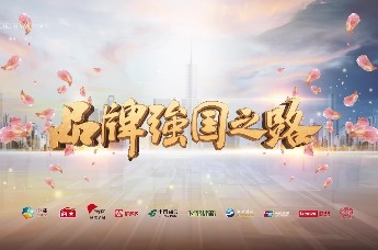 中国银联《品牌强国之路》纪录片强势来袭，共探支付产业新发展