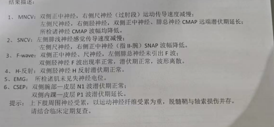 入院时神经电生理检查示四肢神经运动及感觉明显异常