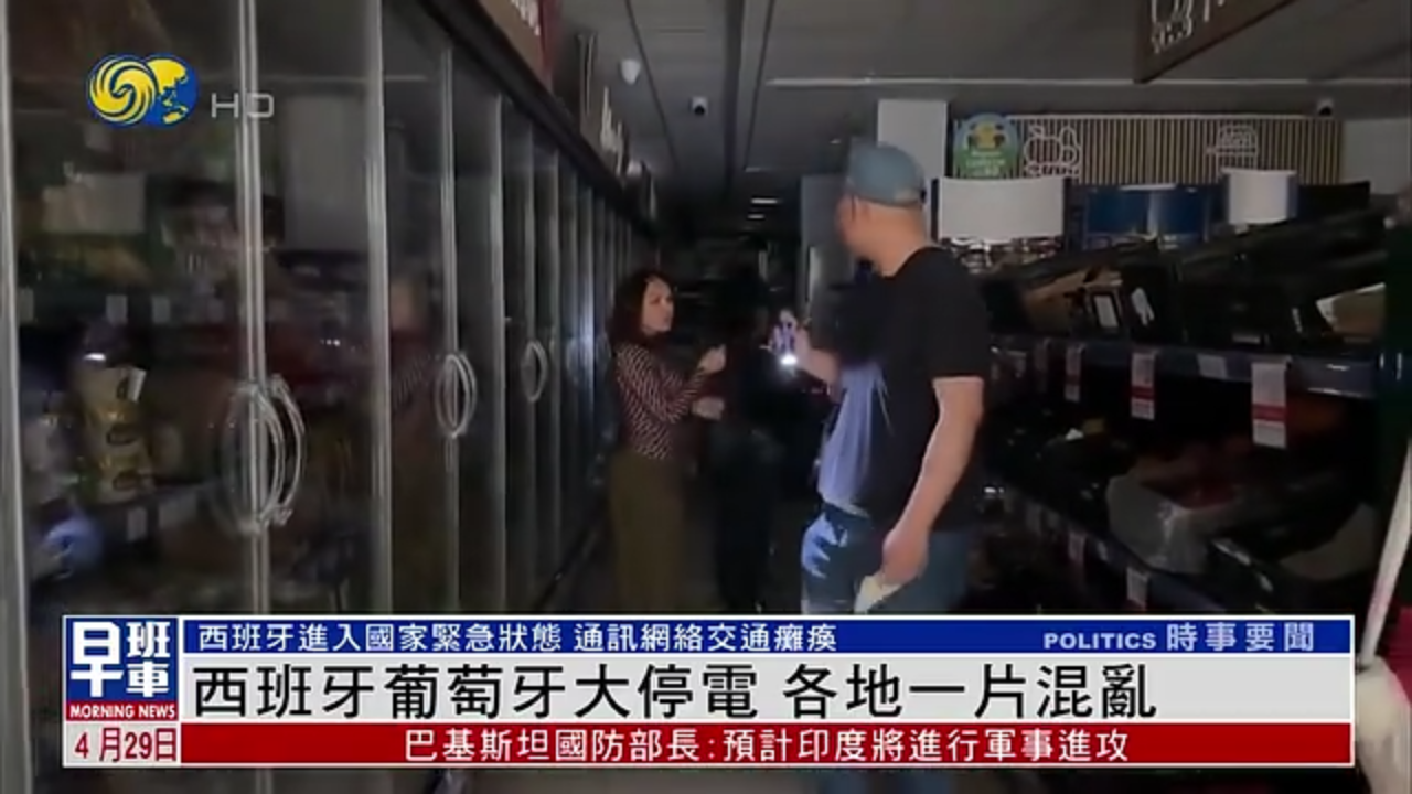 西班牙葡萄牙大停电 各地一片混乱