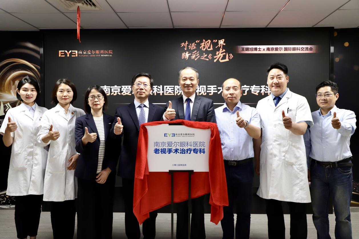 图：南京爱尔眼科医院“老视手术治疗专科”揭牌仪式