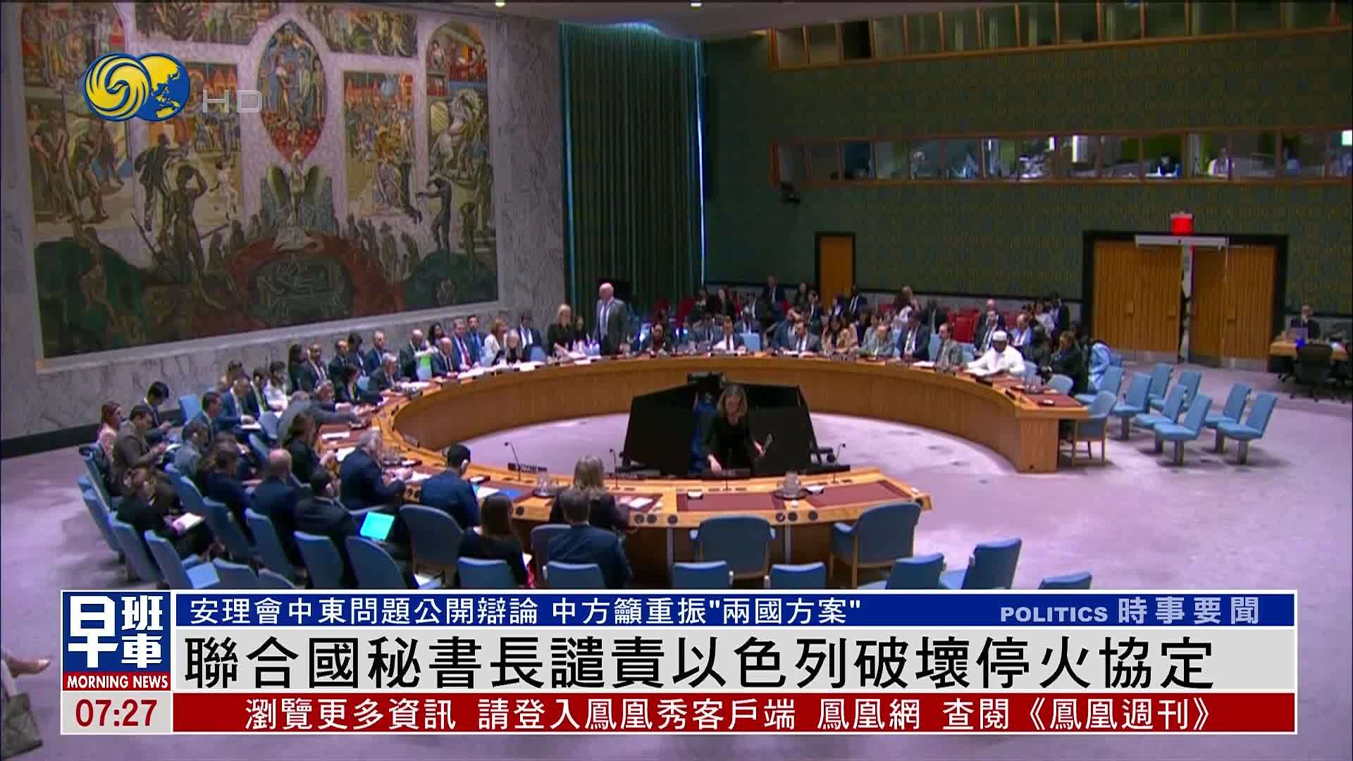 联合国秘书长谴责以色列破坏停火协定