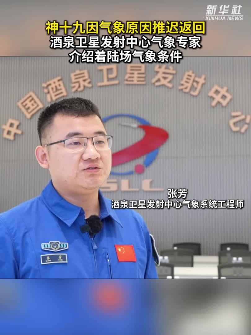 专家访谈：酒泉卫星发射中心气象专家介绍东风着陆场气象条件