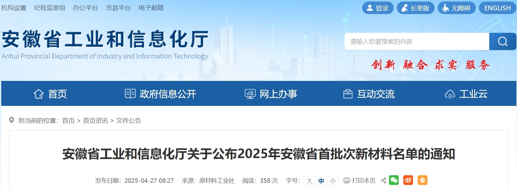 44项！2025年安徽省首批次新材料名单公布