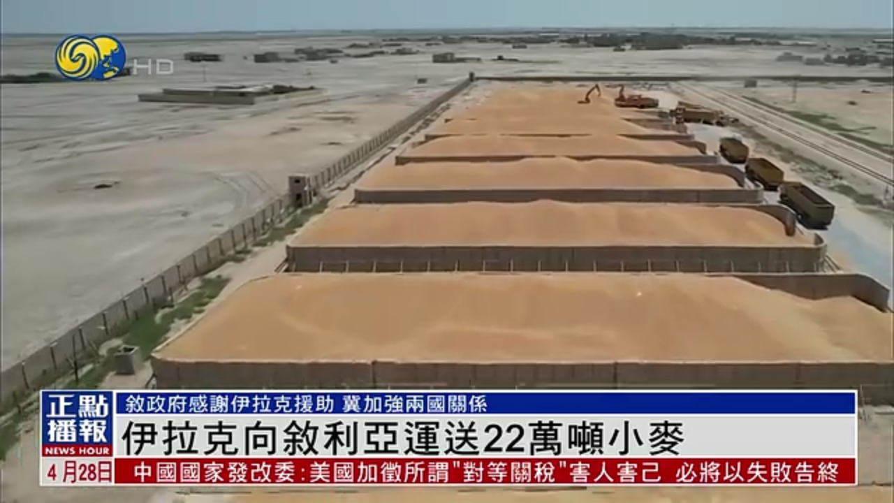 伊拉克向叙利亚运送22万吨小麦