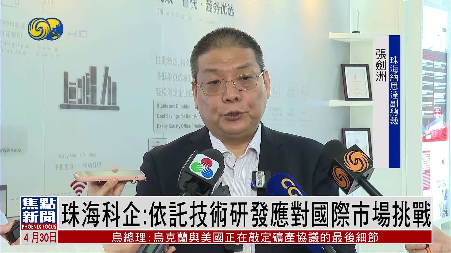 珠海科企：依托技术研发应对国际市场挑战