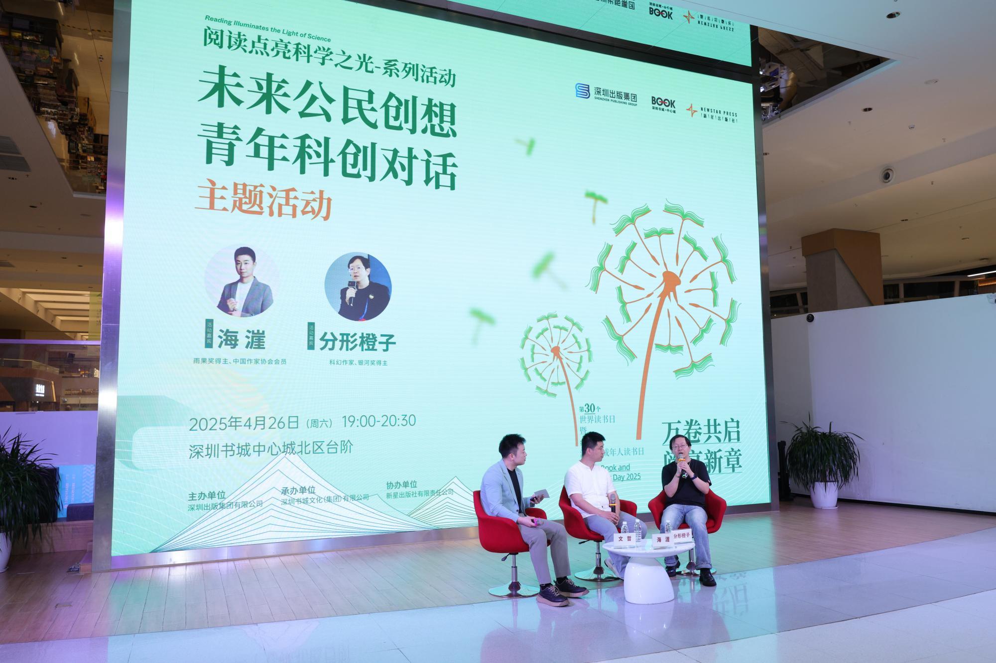 “未来公民创想&middot;青年科创对话”主题活动举行  海漄、分形橙子对谈“科学&middot;科普&middot;科幻”