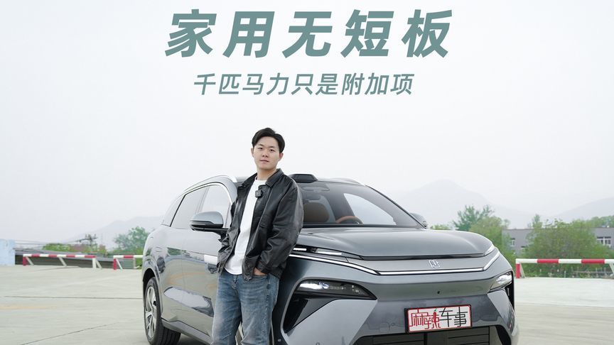 千匹马力只是附加项，唐L最大的魅力在这里？