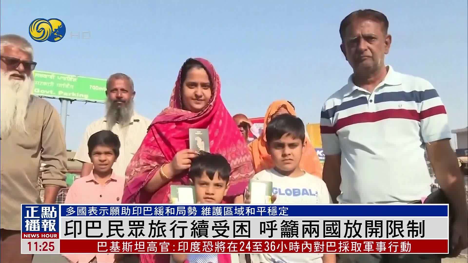 印度和巴基斯坦民众旅行持续受困 呼吁两国放开限制