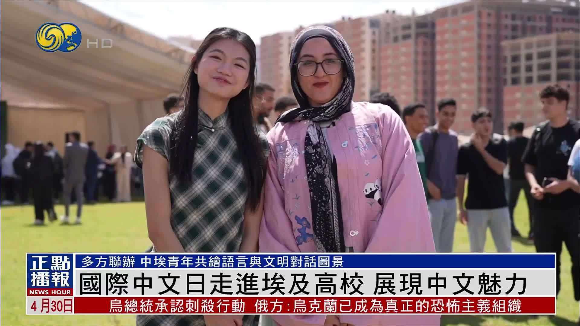国际中文日走进埃及高校 展现中文魅力