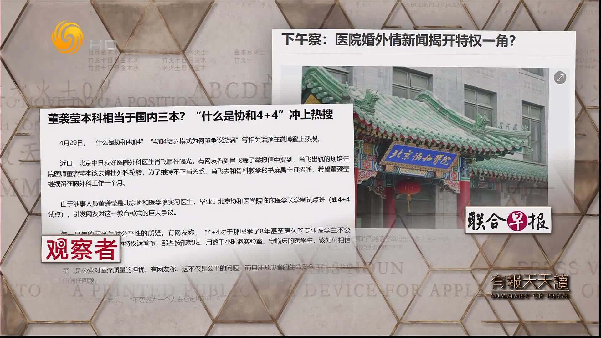 联合早报：医院婚外情新闻揭开特权一角？