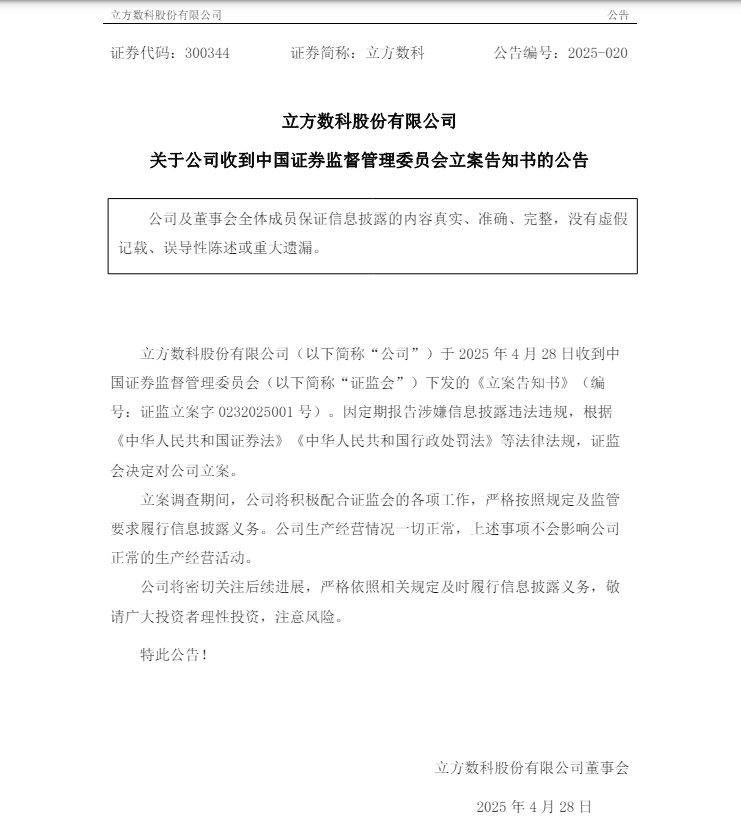 安徽一上市公司因信披违法违规遭立案！股票被“ST”