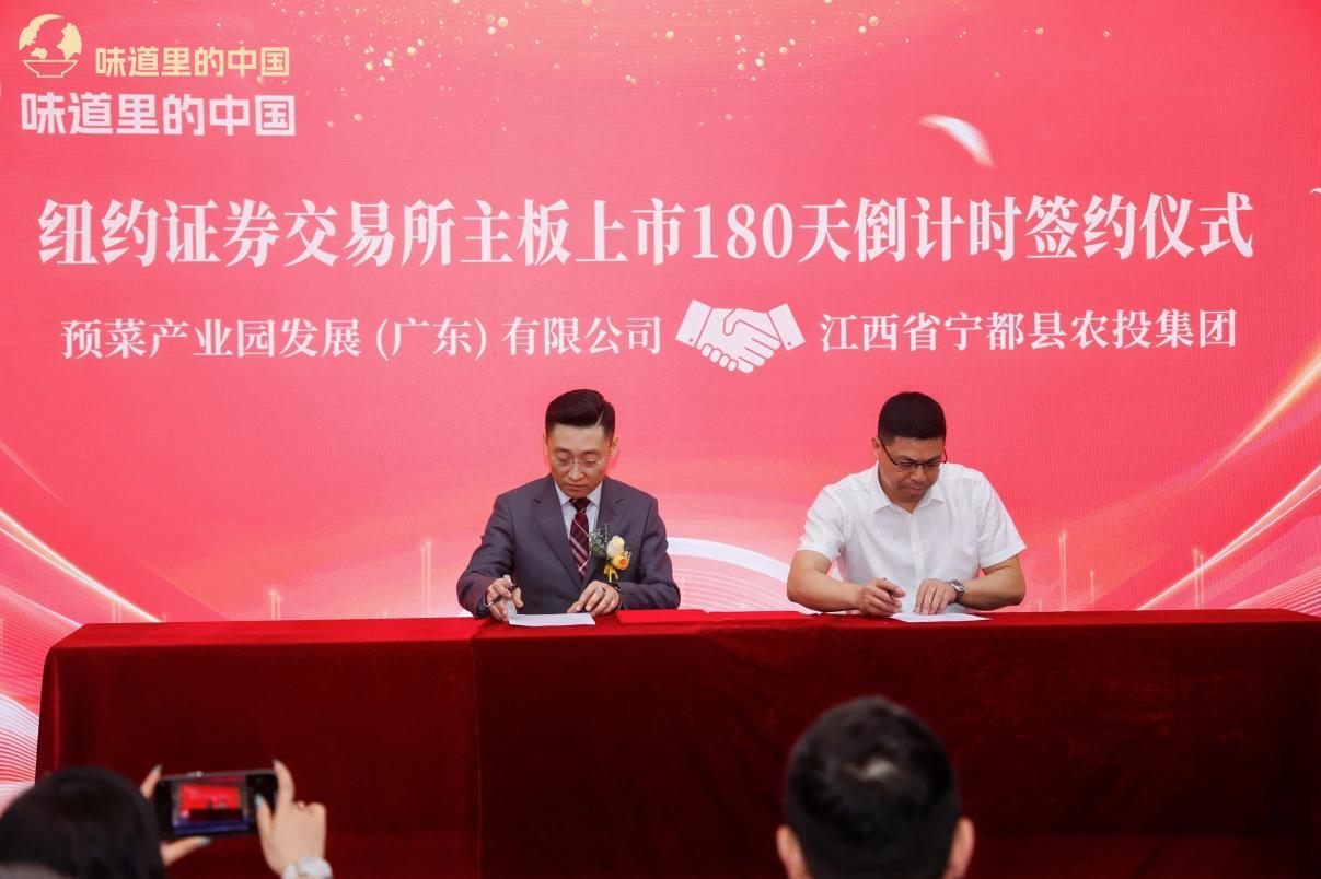 预菜产业园发展SPAC上市倒计时_凤凰网