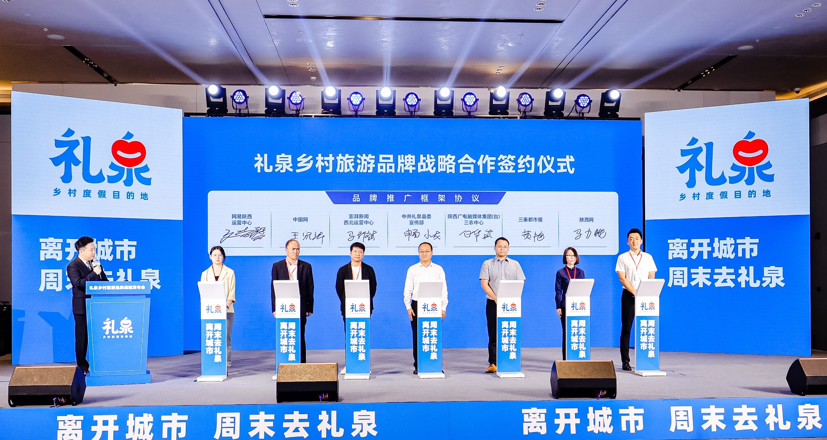 礼泉县与陕西广电融媒体集团（台）、澎湃新闻等签署品牌推广框架协议