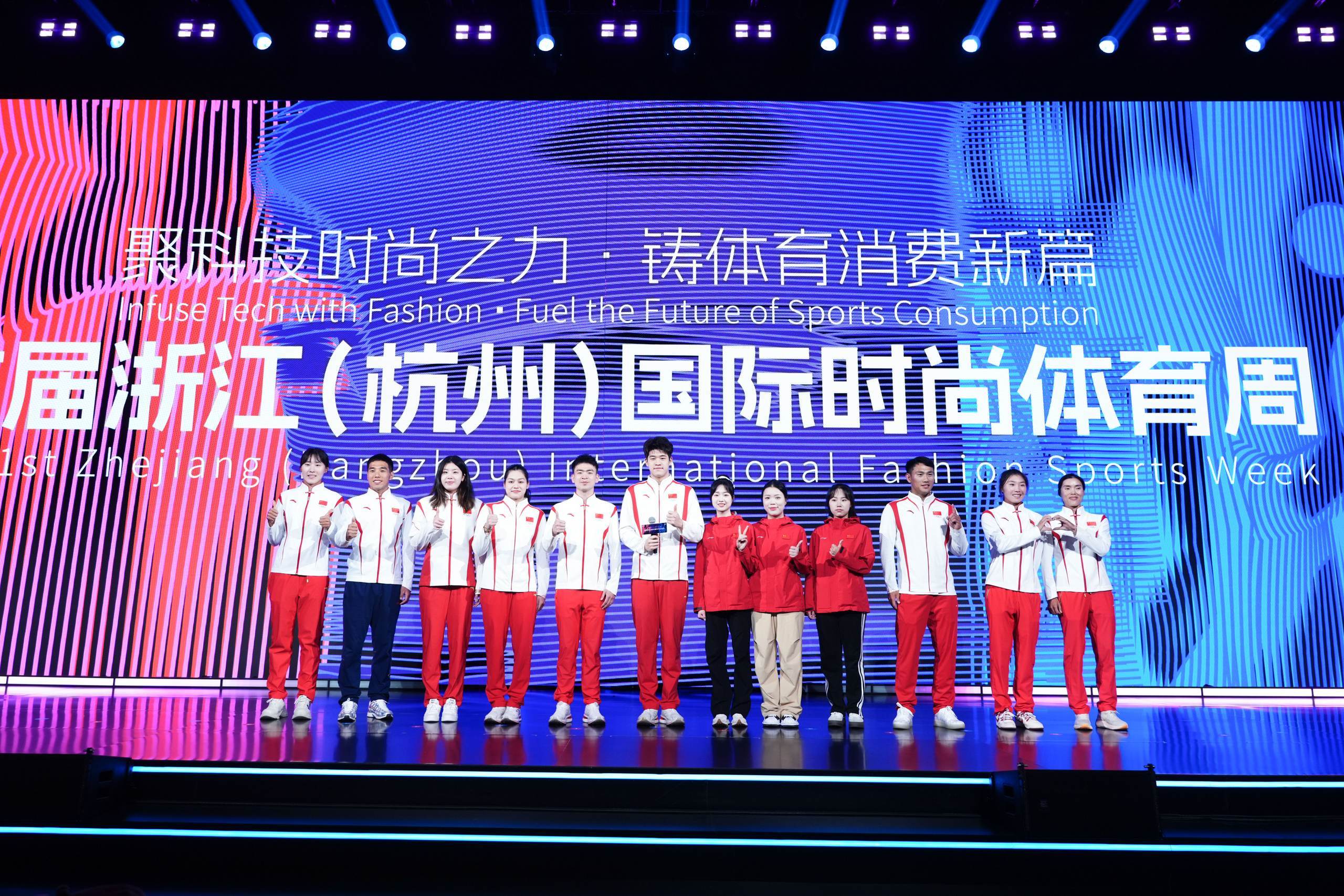 首届浙江（杭州）国际时尚体育周启幕 奥运冠军领衔点燃全民体育热情