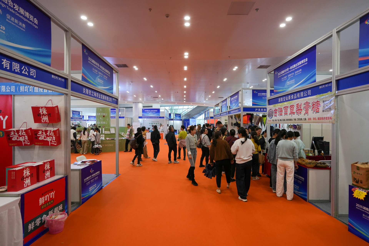2025湖南内外贸一体化融合发展博览会暨外贸优品中华行湖南站正式启动