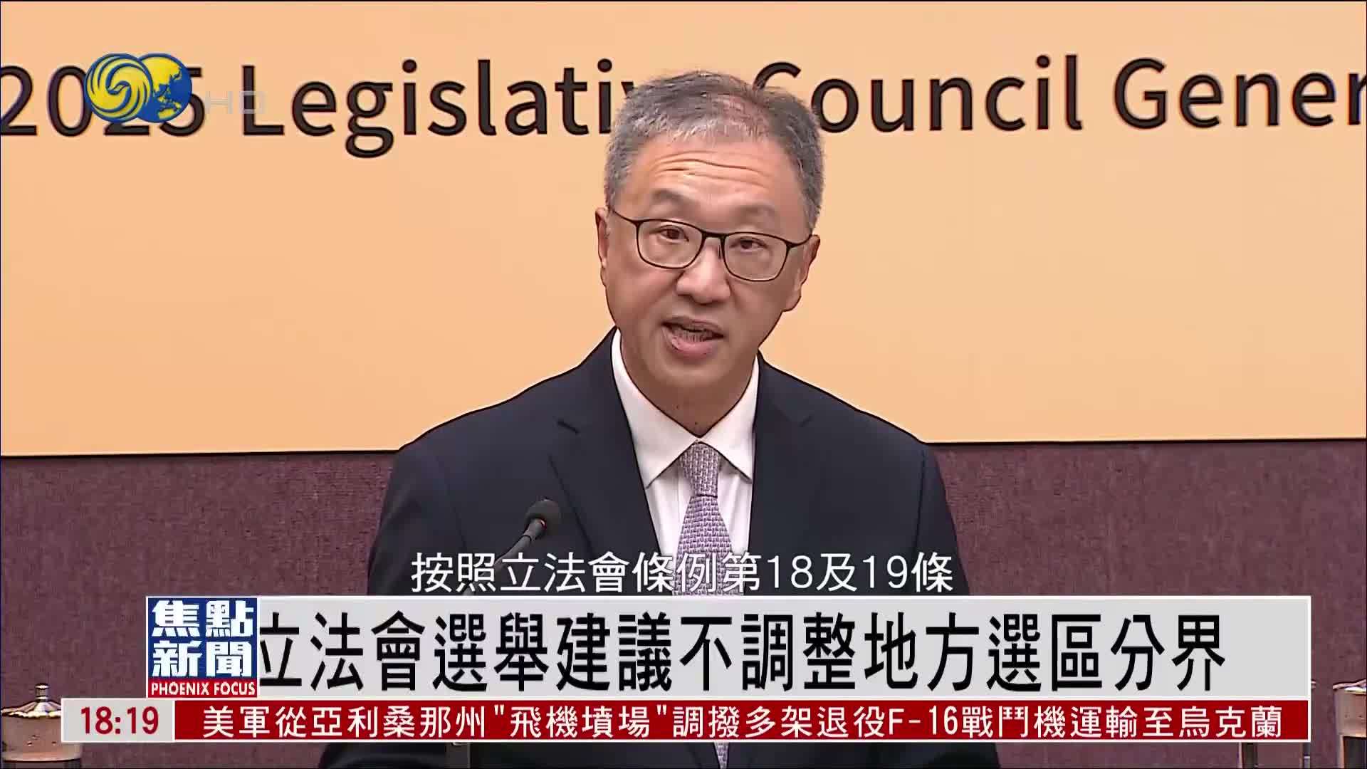 香港立法会选举建议不调整地方选区分界