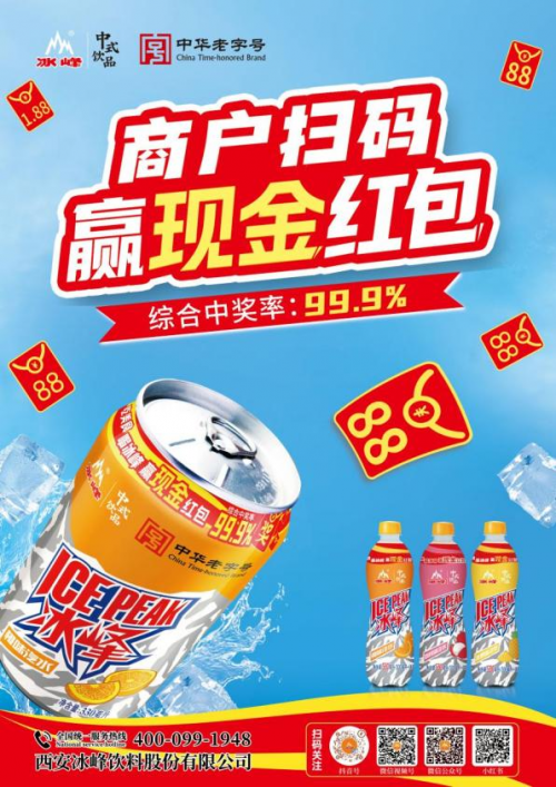 图片源于冰峰官网