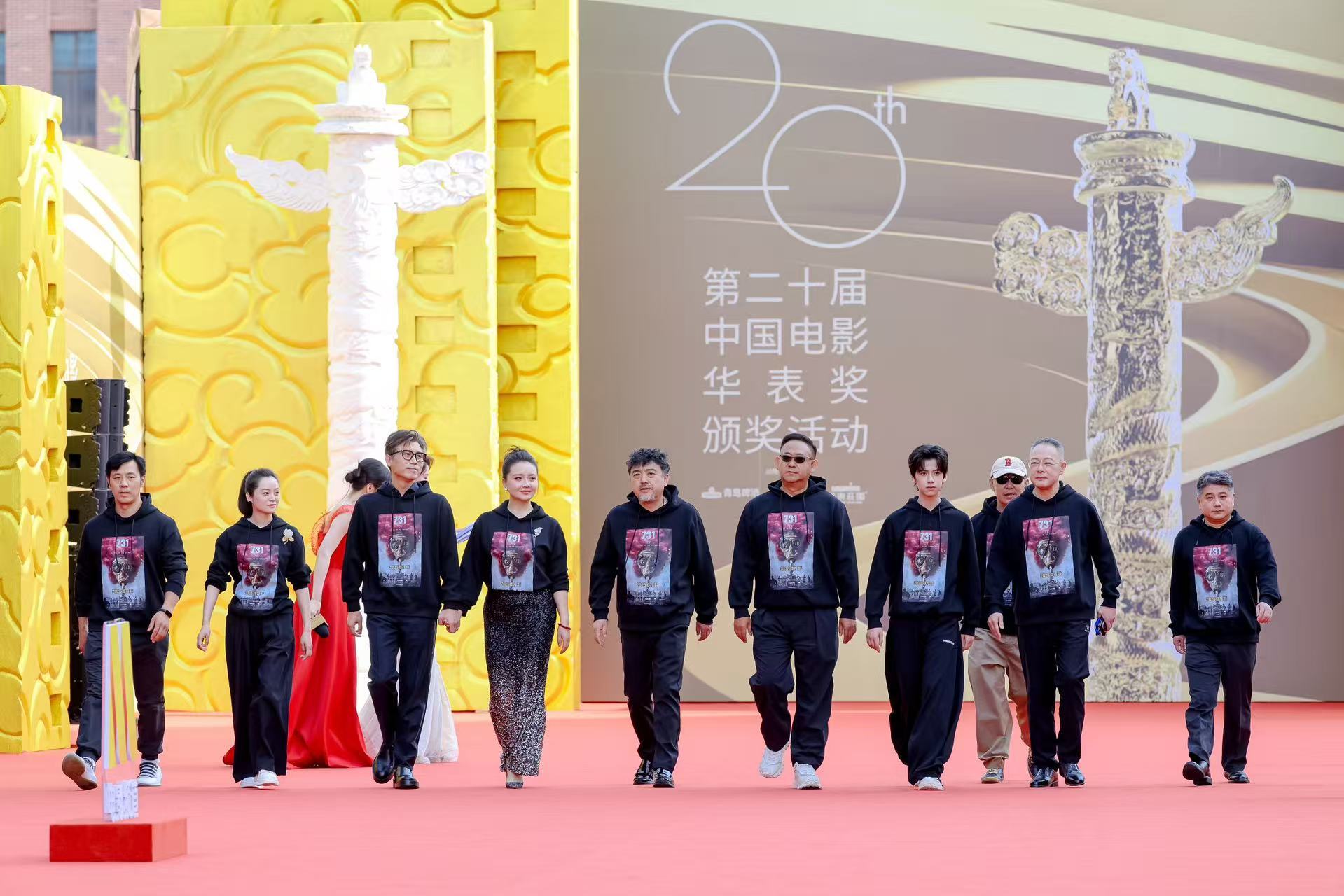 电影《731》剧组出席第二十届华表奖颁奖活动