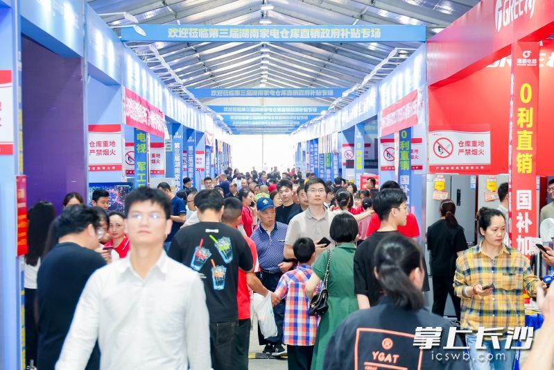 5月1日，湖南第三届家电仓库直销专场开启首日，成交额即突破5000万元。通讯员 梁洁生 供图