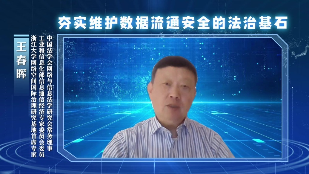 法治网评：夯实维护数据流通安全的法治基石