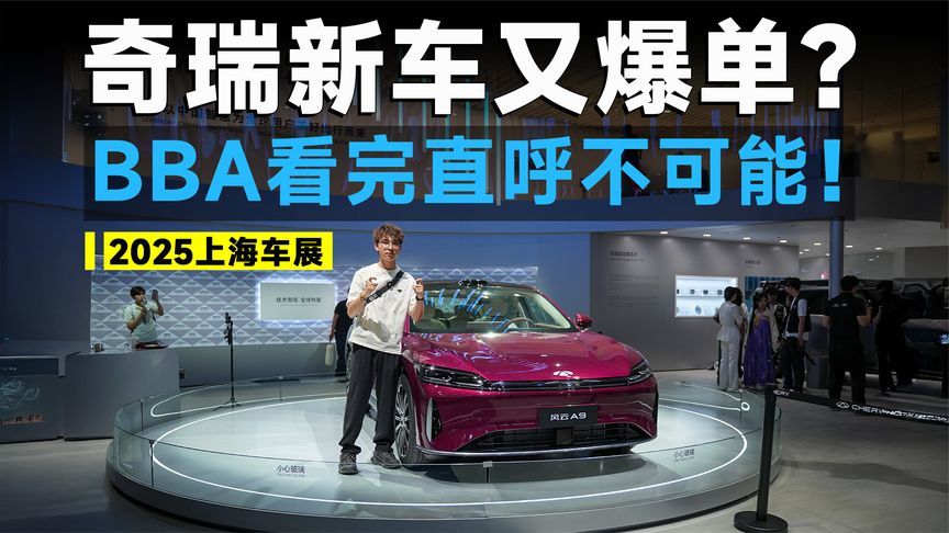 2025上海车展丨未上市先火！风云A9矩阵来袭，BBA怕了