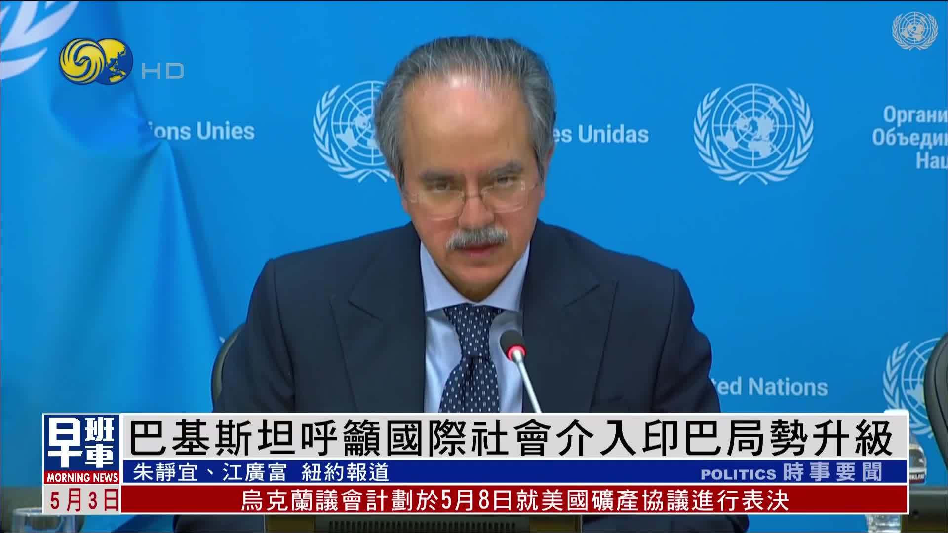 巴基斯坦呼吁国际社会介入印巴局势升级