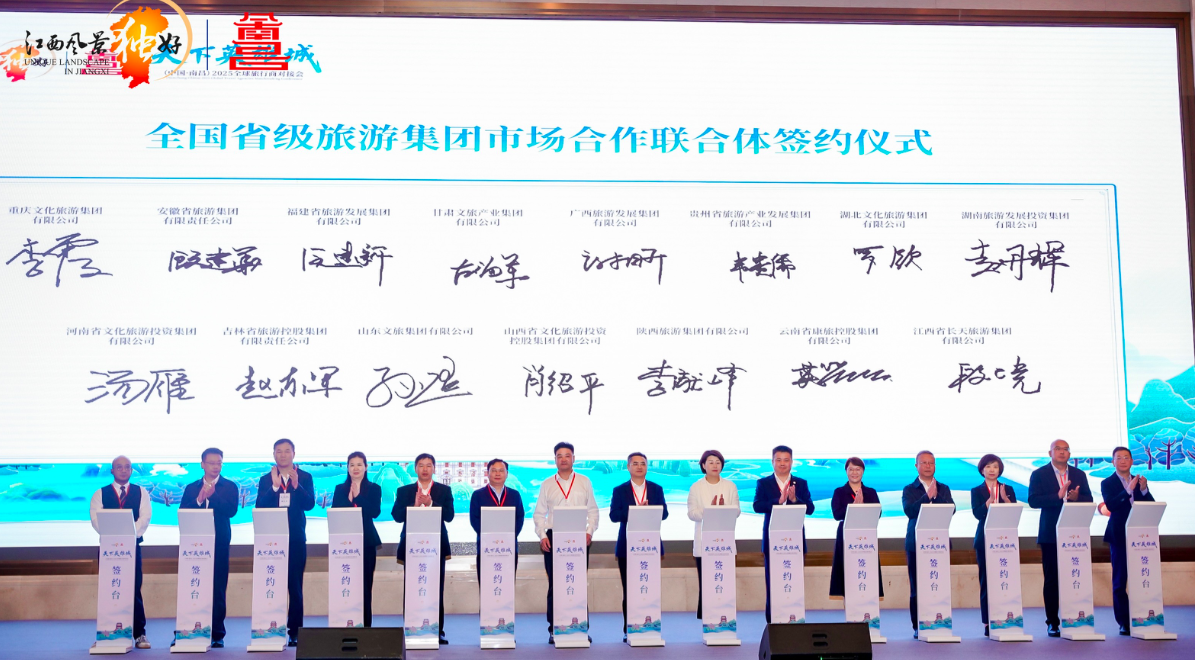 “天下英雄城”中國·南昌全球旅行商對接會在南昌召開