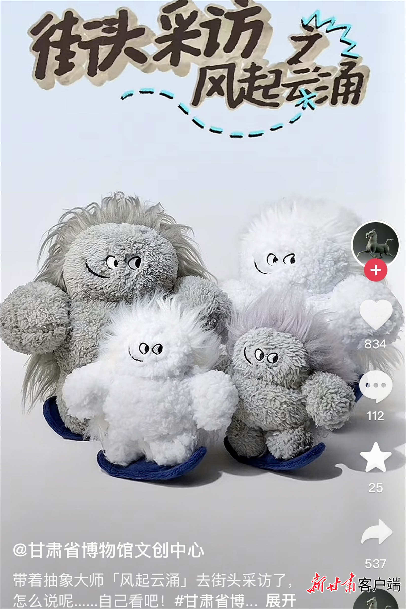 省博文创产品推广（视频截图）