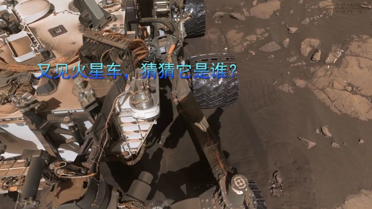 又见火星车，猜猜它是谁？