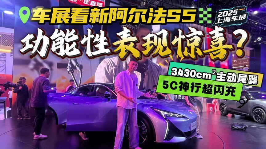 15分钟补能525km！极狐新阿尔法S5功能性惊喜？主动式尾翼够拉风
