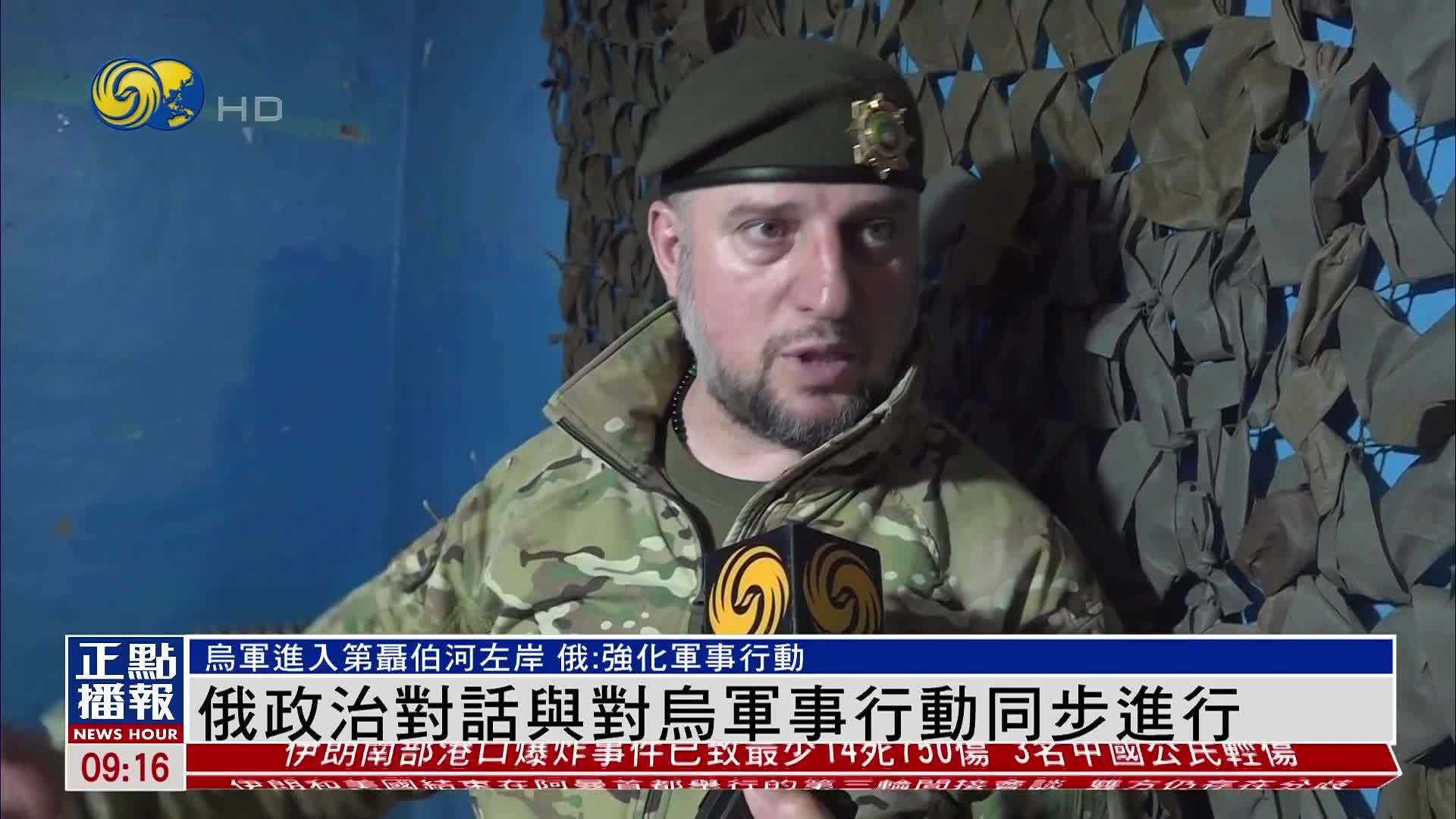 俄政治对话与对乌军事行动同步进行