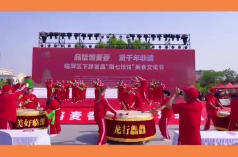 临渭区下邽镇：4月30日共赴盛典 舌尖邂逅饸络江湖