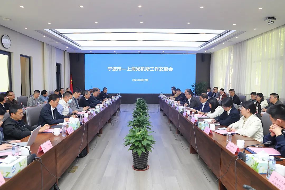 宁波-中国科学院上海光机所科技合作交流洽谈会举行