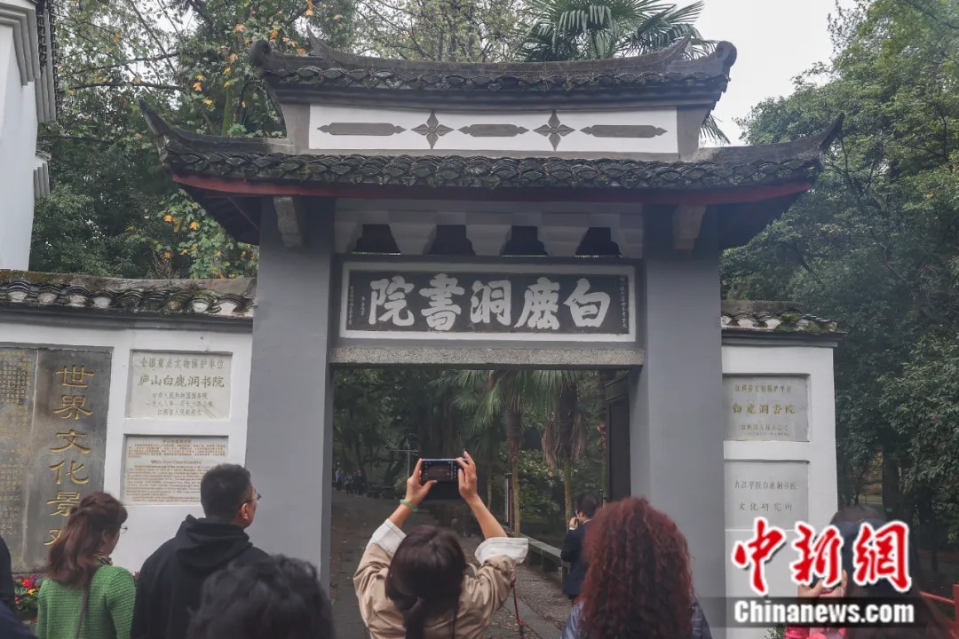 2024年10月16日，民眾在江西廬山腳下的白鹿洞書院參觀。(資料圖) 中新社記者 劉力鑫 攝