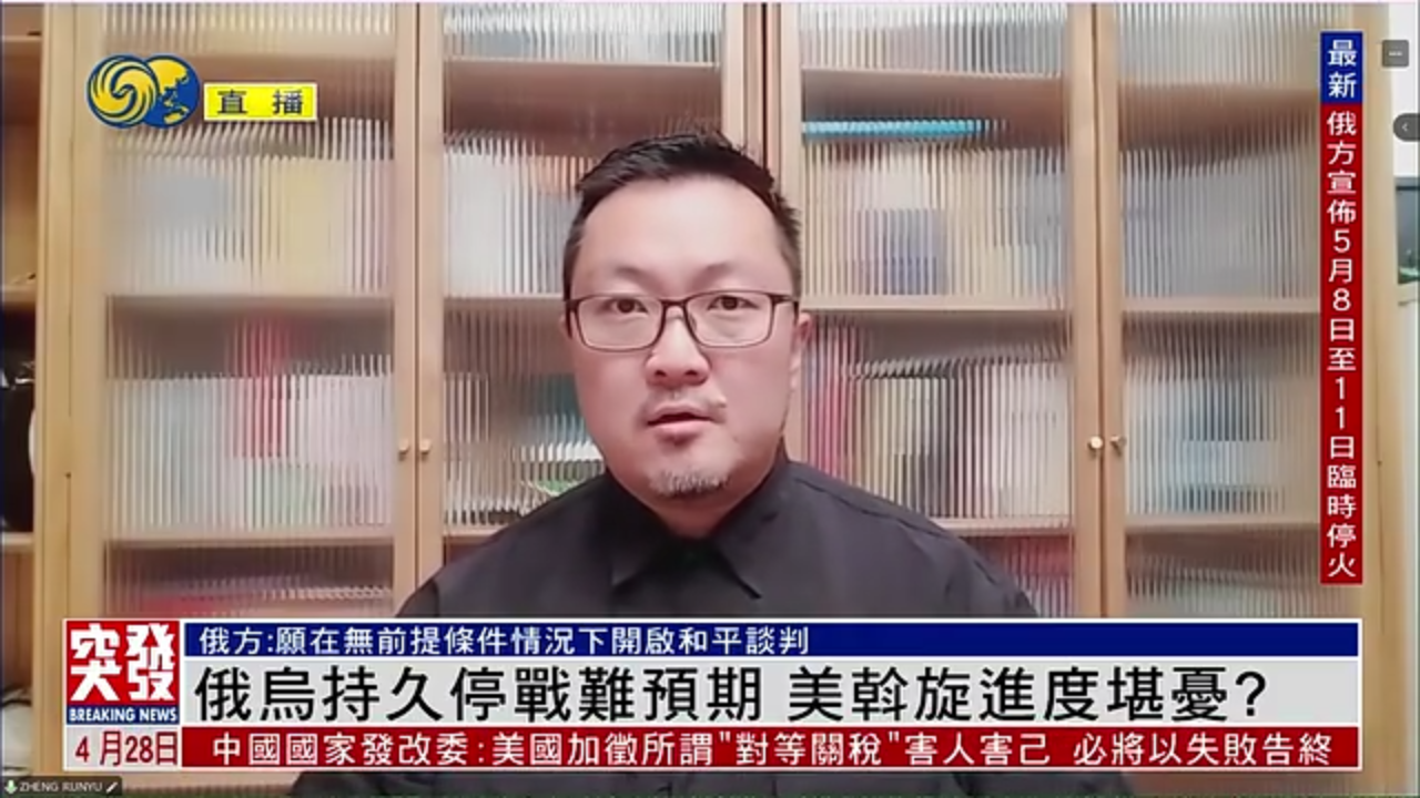 郑润宇：俄乌持久停战难预期 美国斡旋进度堪忧？