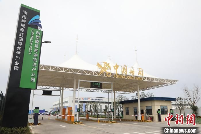2018年12月，中国(西安)跨境电子商务综合试验区正式启动。空港新城供图
