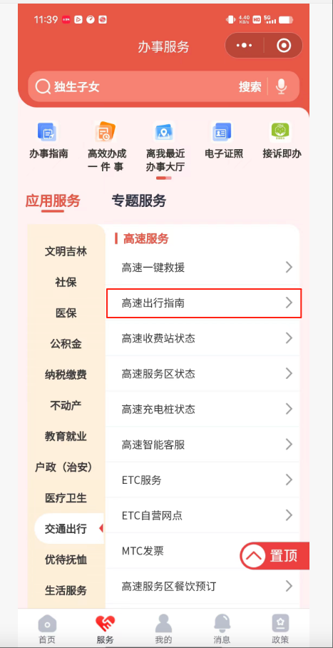 五一出行前必看！来吉林玩的省心神器来了，9大功能真香！