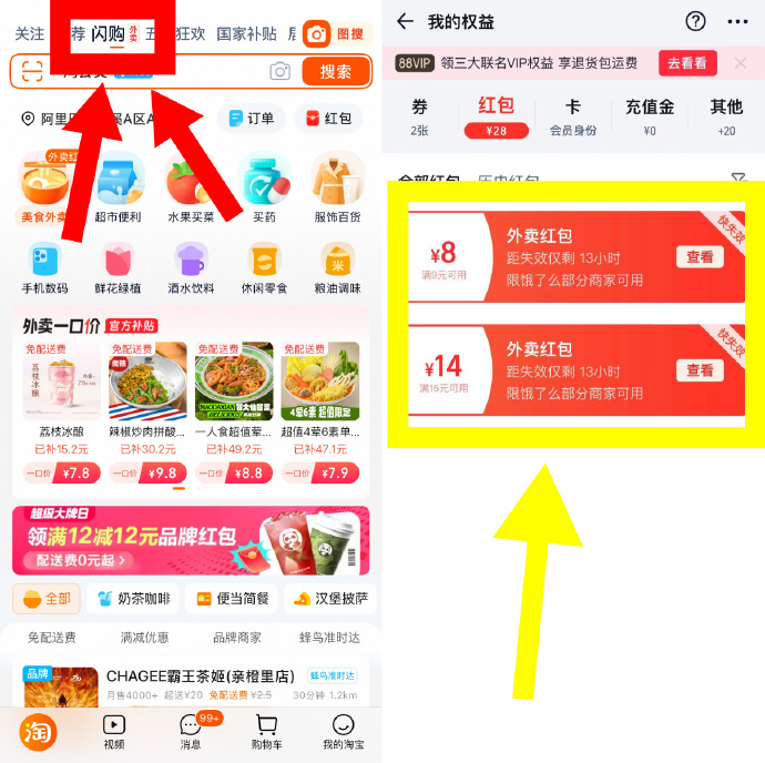 淘宝:提前全国全量上线“闪购”业务