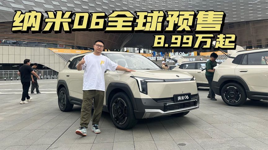 库里南同款天地门，纳米06全球预售8.99万起