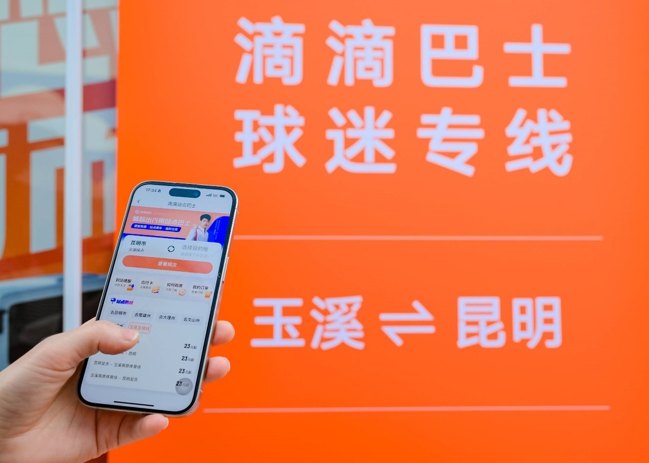 从景区旅游到赛场看球 滴滴巴士开通球迷专线