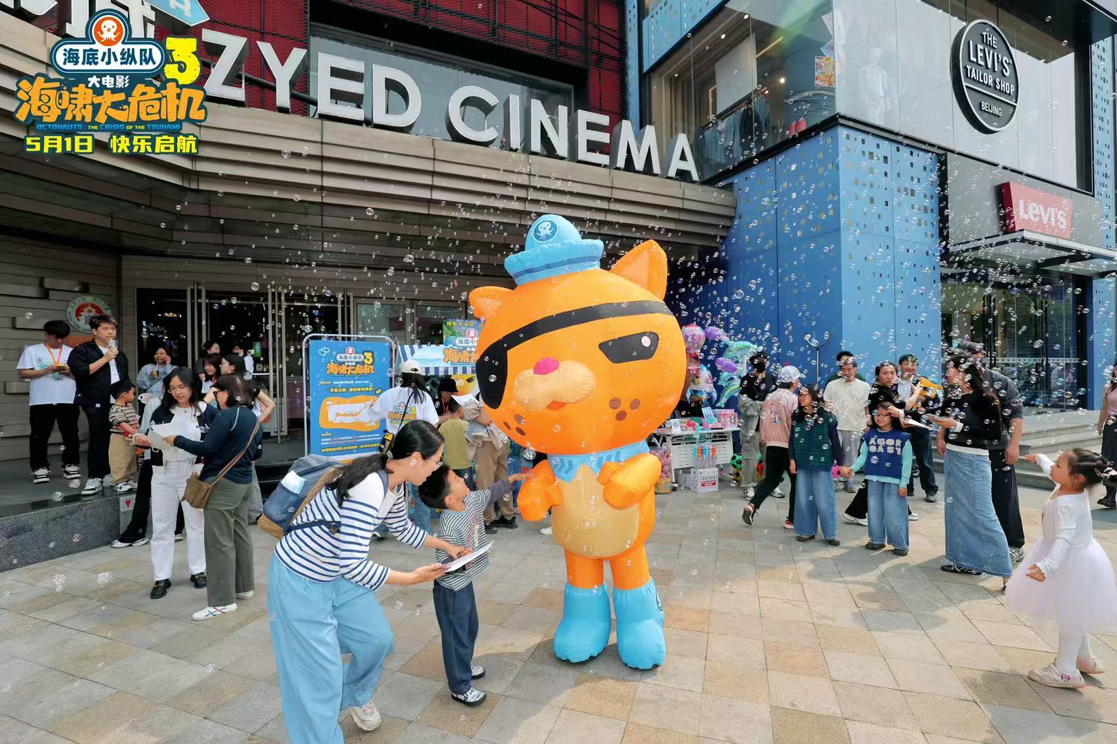 《海底小纵队：海啸大危机》 大电影在京首映 欢乐互动引爆五一