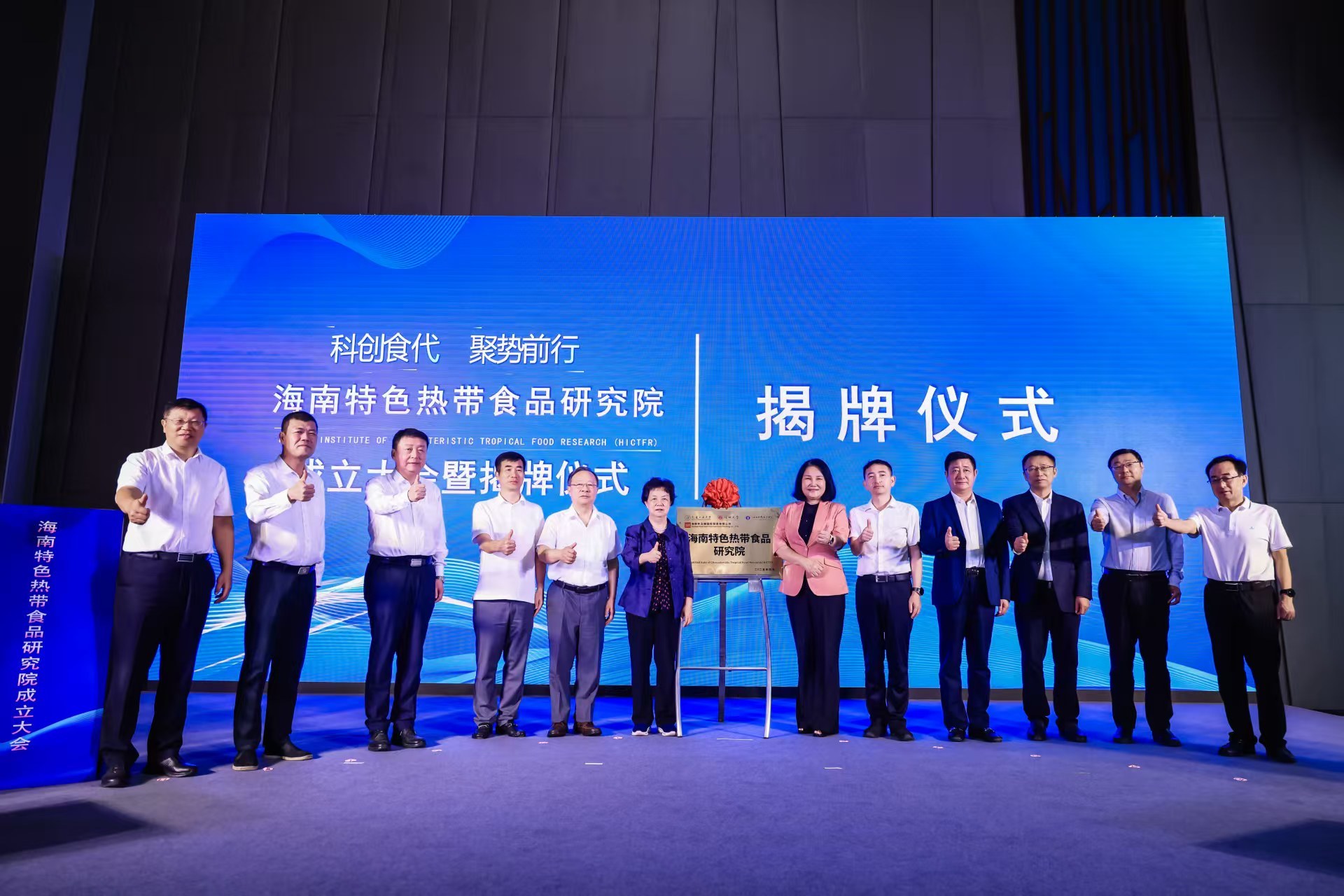 海南热带海洋学院参与共建的海南特色热带食品产业研究院正式成立
