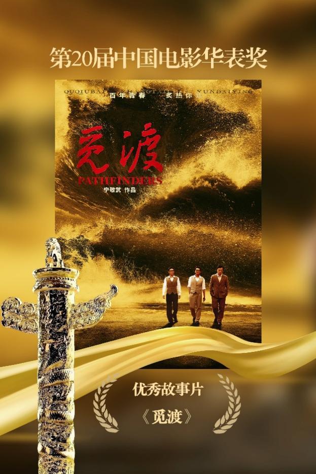 电影《觅渡》海报