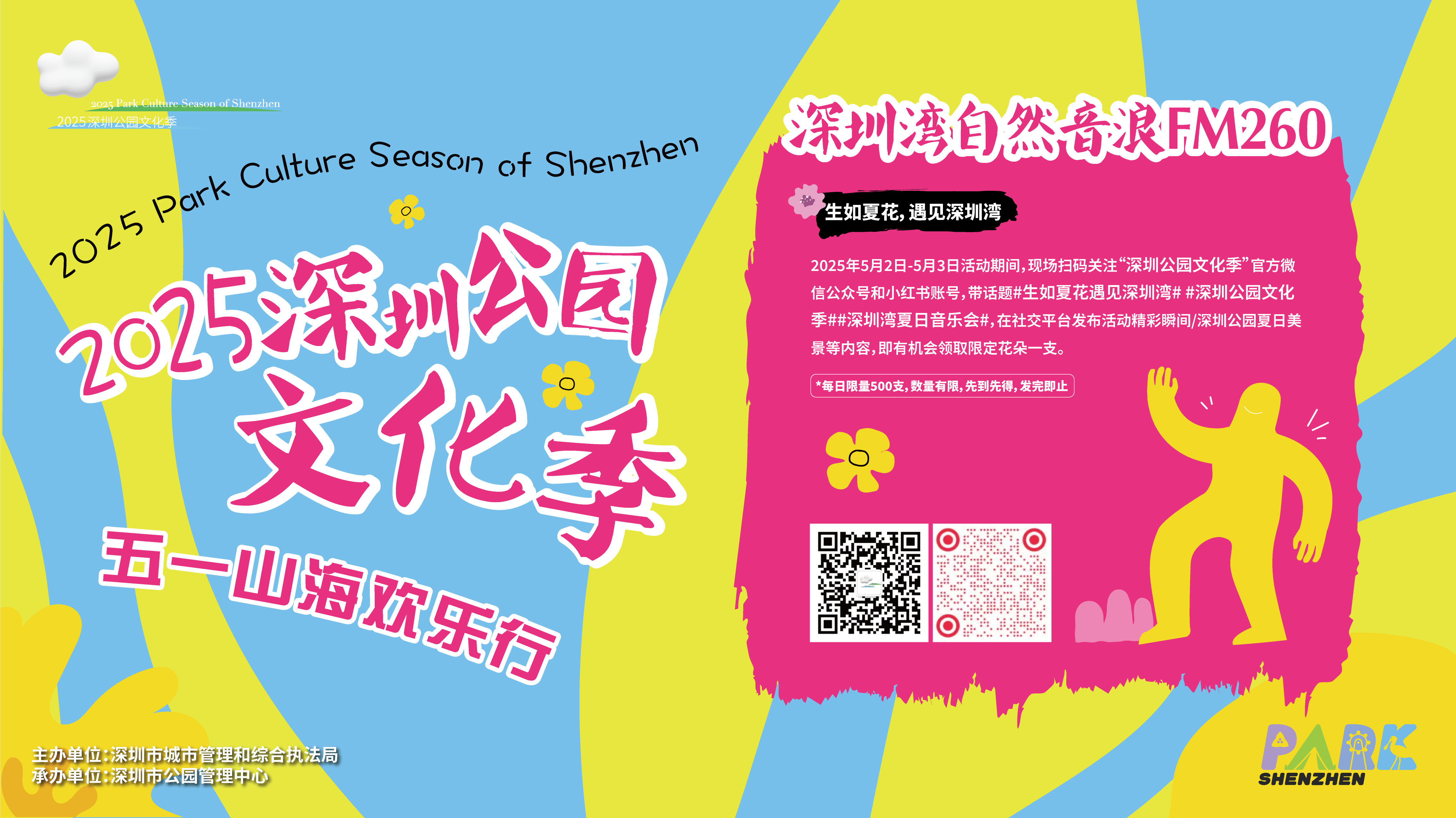 五一假期，公园带你欢乐山海行